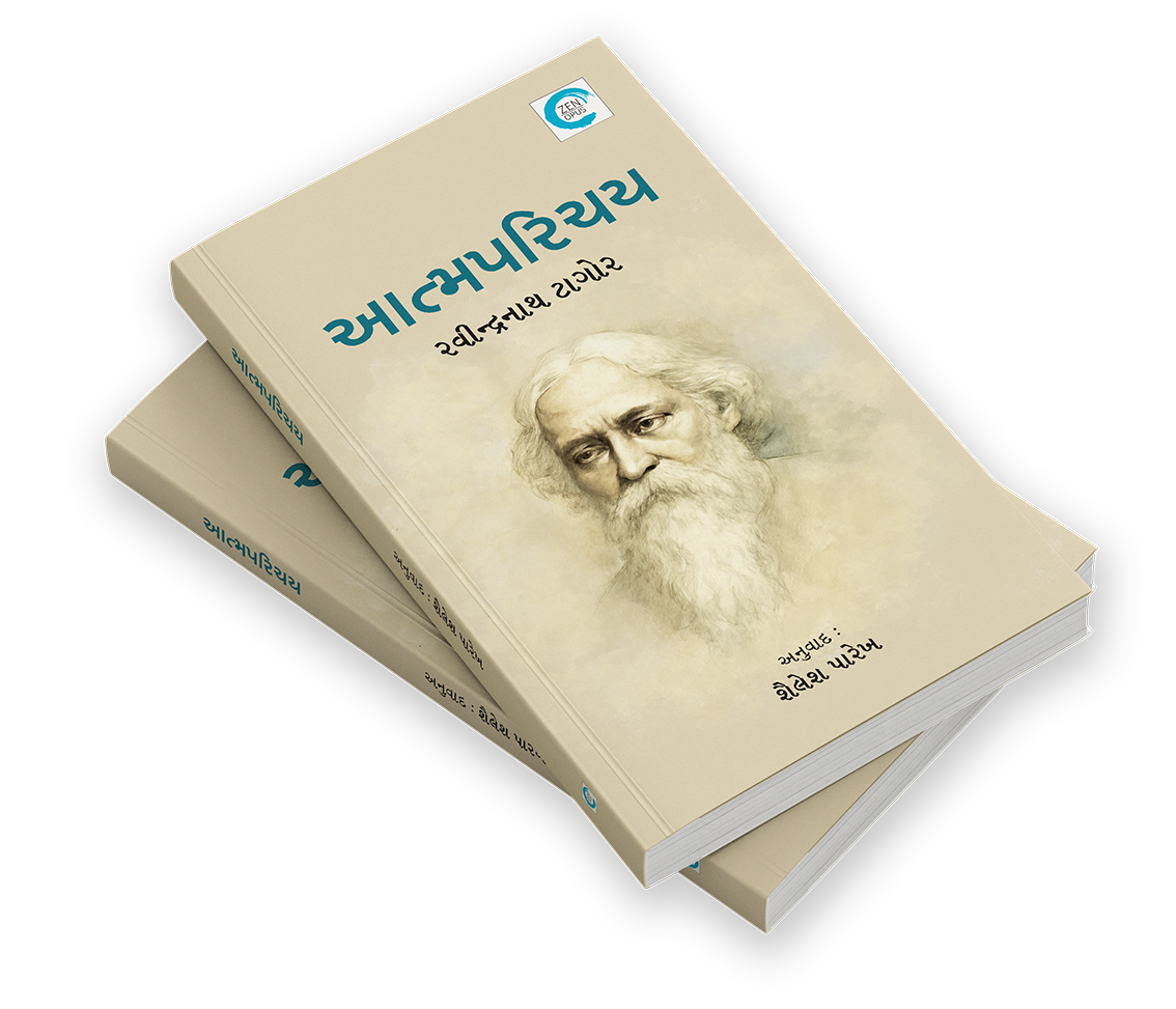 આત્મપરિચય